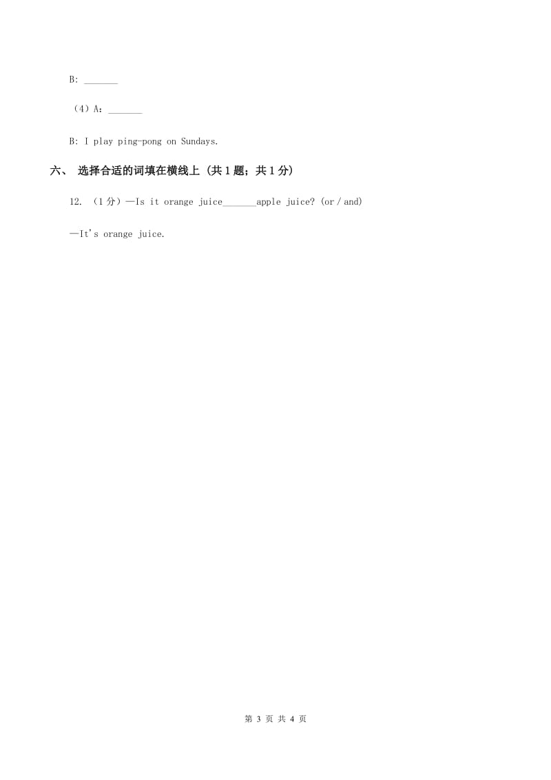 牛津上海版（深圳用）2019-2020学年小学英语六年级下册Unit 4 Art A同步练习（II ）卷.doc_第3页