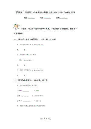 滬教版（深圳用）小學(xué)英語(yǔ)一年級(jí)上冊(cè)Unit 5 My family練習(xí).doc