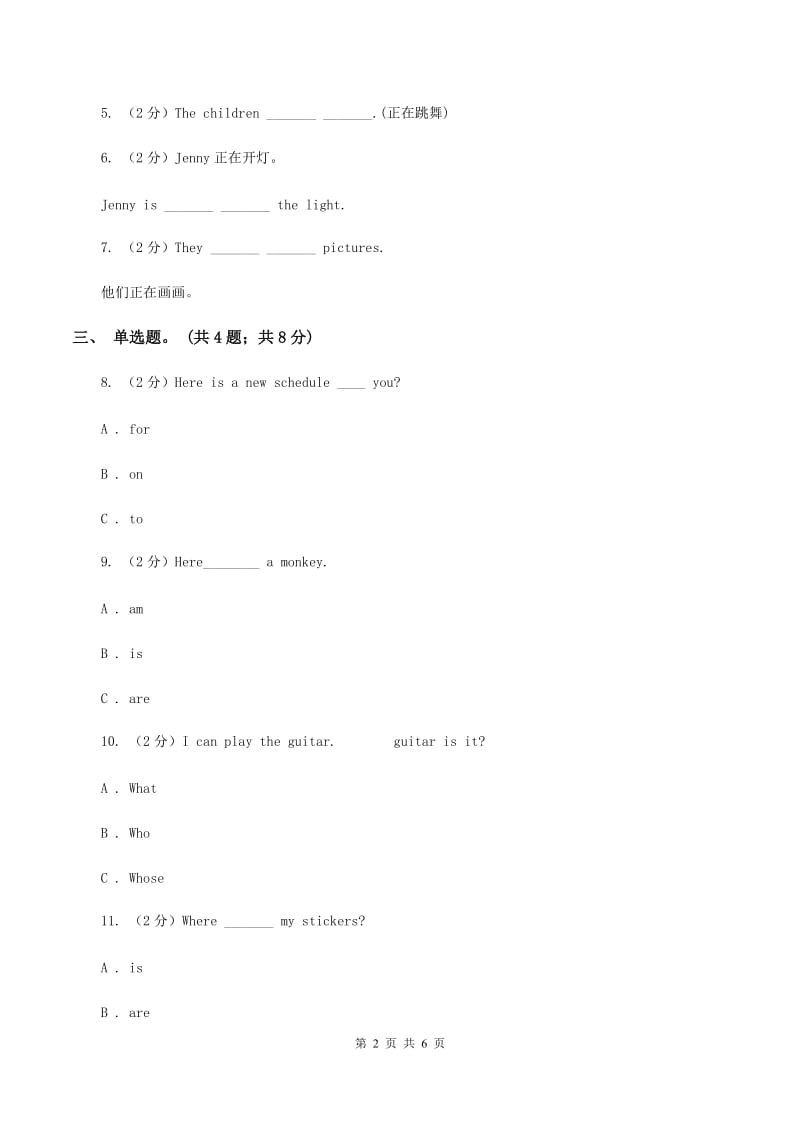 接力版（三年级起点）小学英语四年级下册Lesson 15 Where is Tom_ 同步习题B卷.doc_第2页