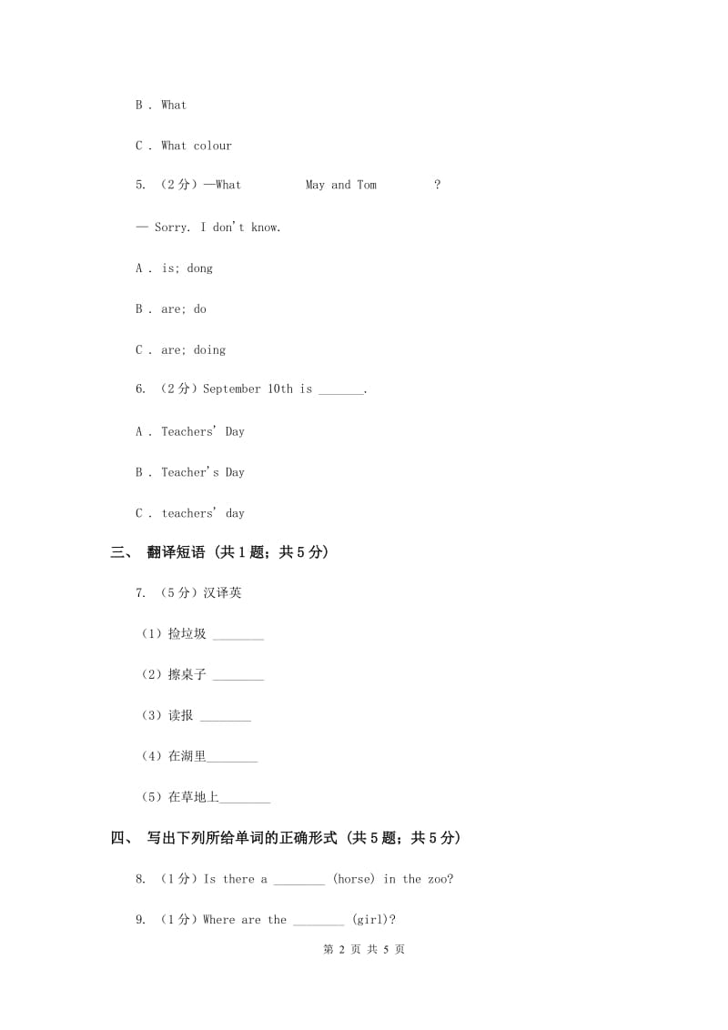 闽教版（三年级起点）小学英语五年级上册Unit 2 Part A 同步练习2.doc_第2页