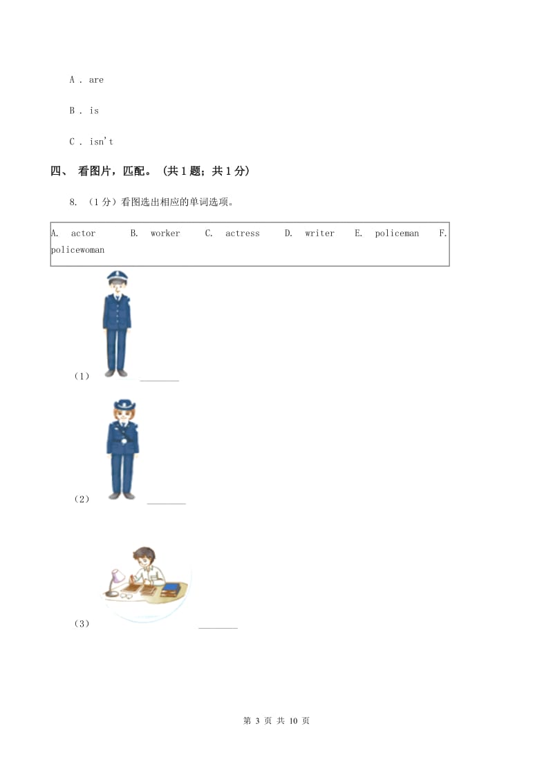 陕旅版小学英语三年级下册Unit 2 My Family单元测试卷B卷.doc_第3页