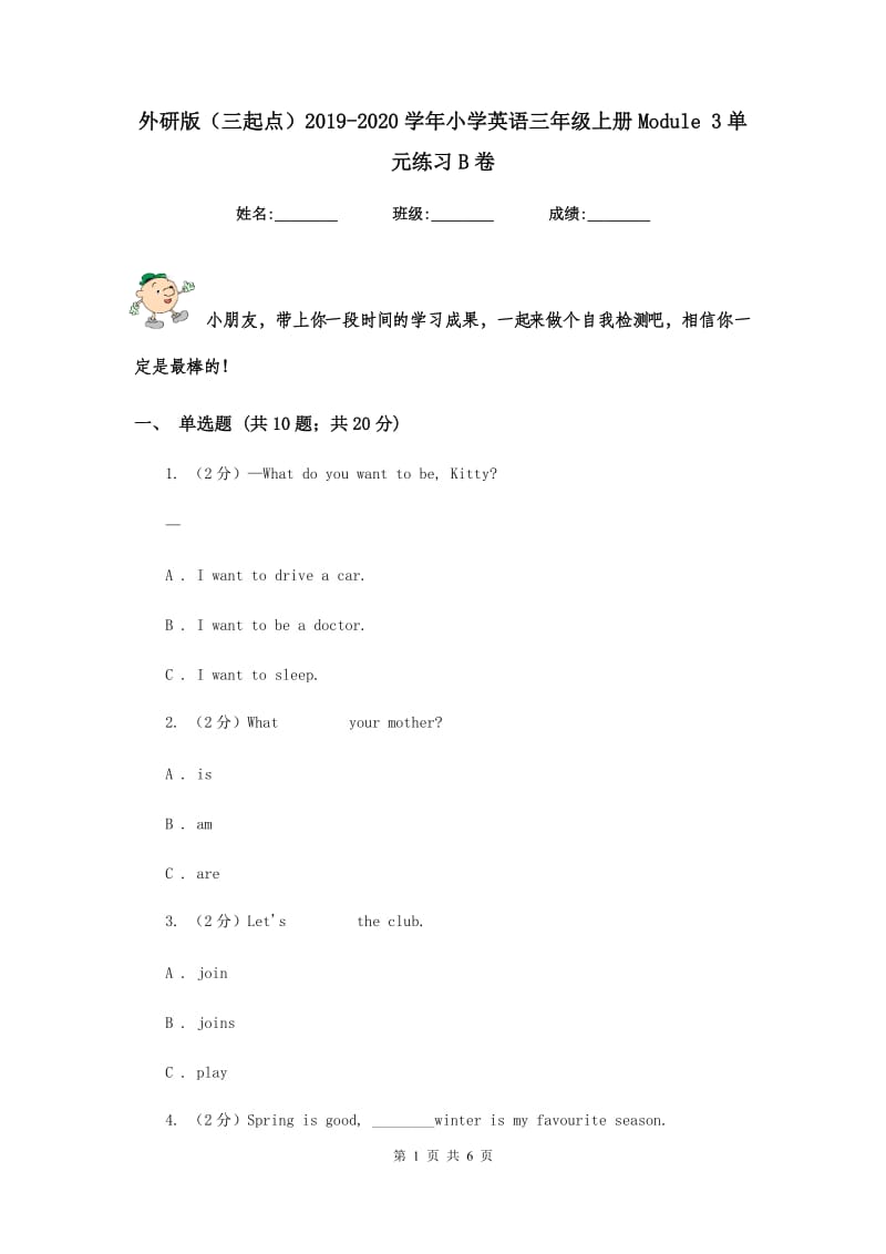 外研版（三起点）2019-2020学年小学英语三年级上册Module 3单元练习B卷.doc_第1页