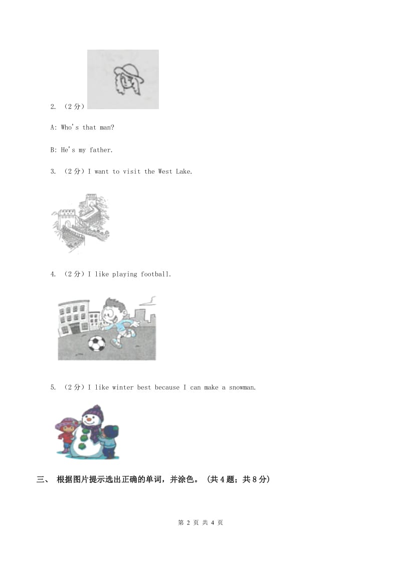 外研版（一起点）小学英语一年级上册Module 5 Unit 2 That is a yellow cat 同步练习2（I）卷.doc_第2页