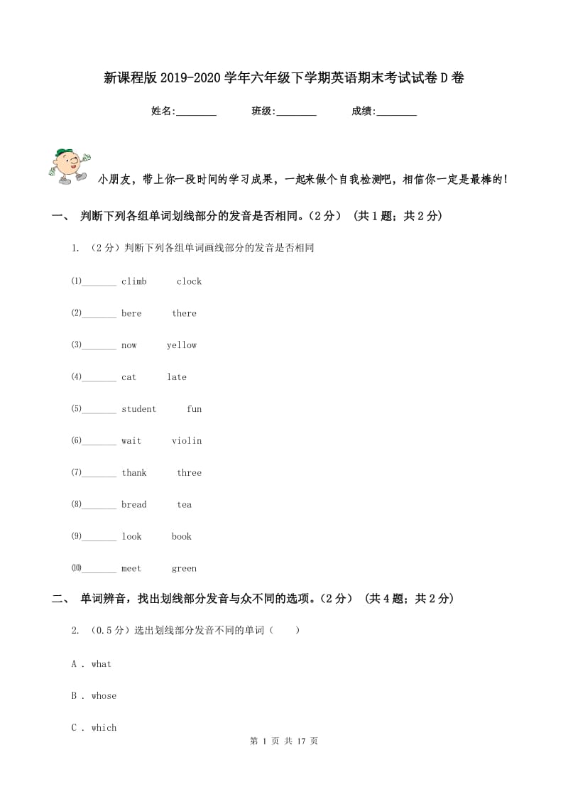 新课程版2019-2020学年六年级下学期英语期末考试试卷D卷.doc_第1页