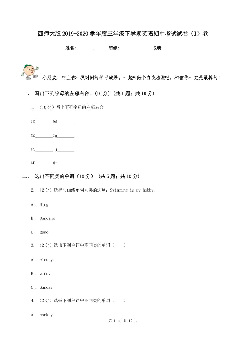 西师大版2019-2020学年度三年级下学期英语期中考试试卷（I）卷.doc_第1页