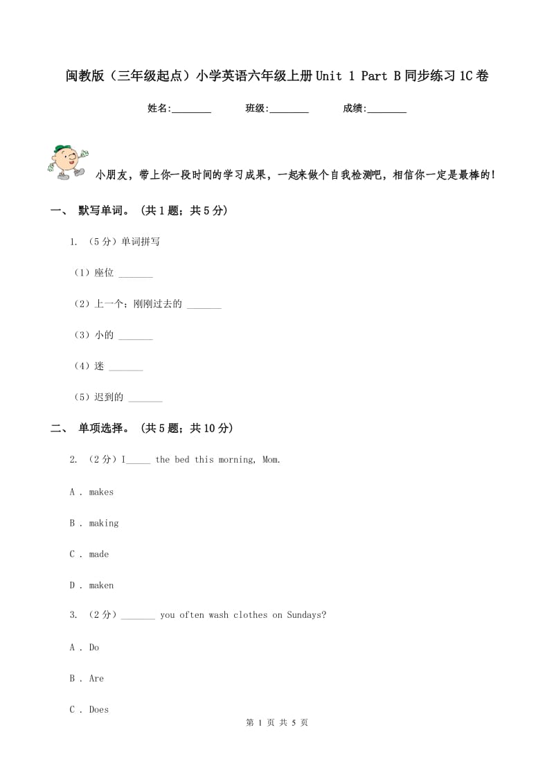 闽教版（三年级起点）小学英语六年级上册Unit 1 Part B同步练习1C卷.doc_第1页