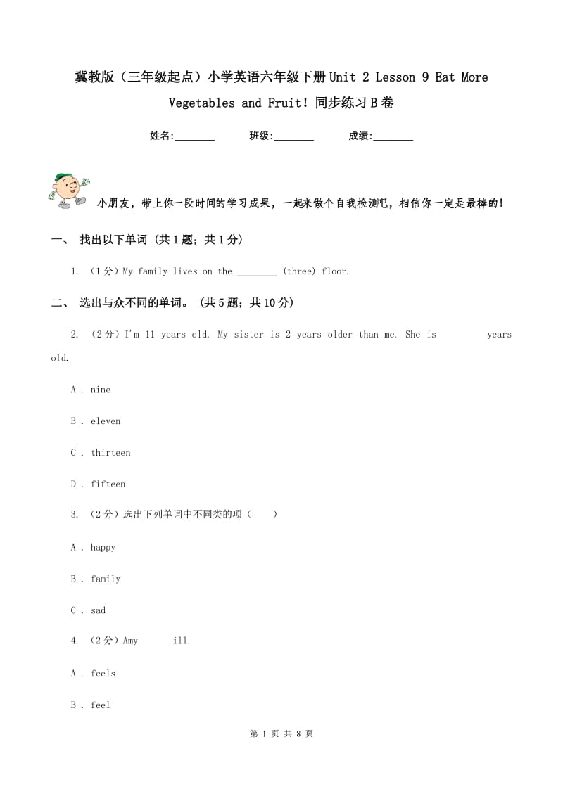 冀教版（三年级起点）小学英语六年级下册Unit 2 Lesson 9 Eat More Vegetables and Fruit！同步练习B卷.doc_第1页