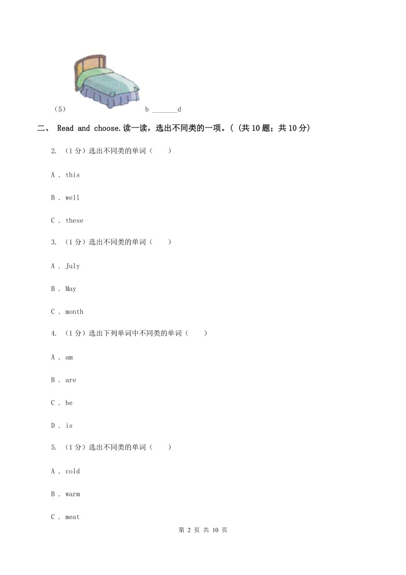 朗文版2019-2020学年三年级下学期英语期末考试试卷（II ）卷.doc_第2页