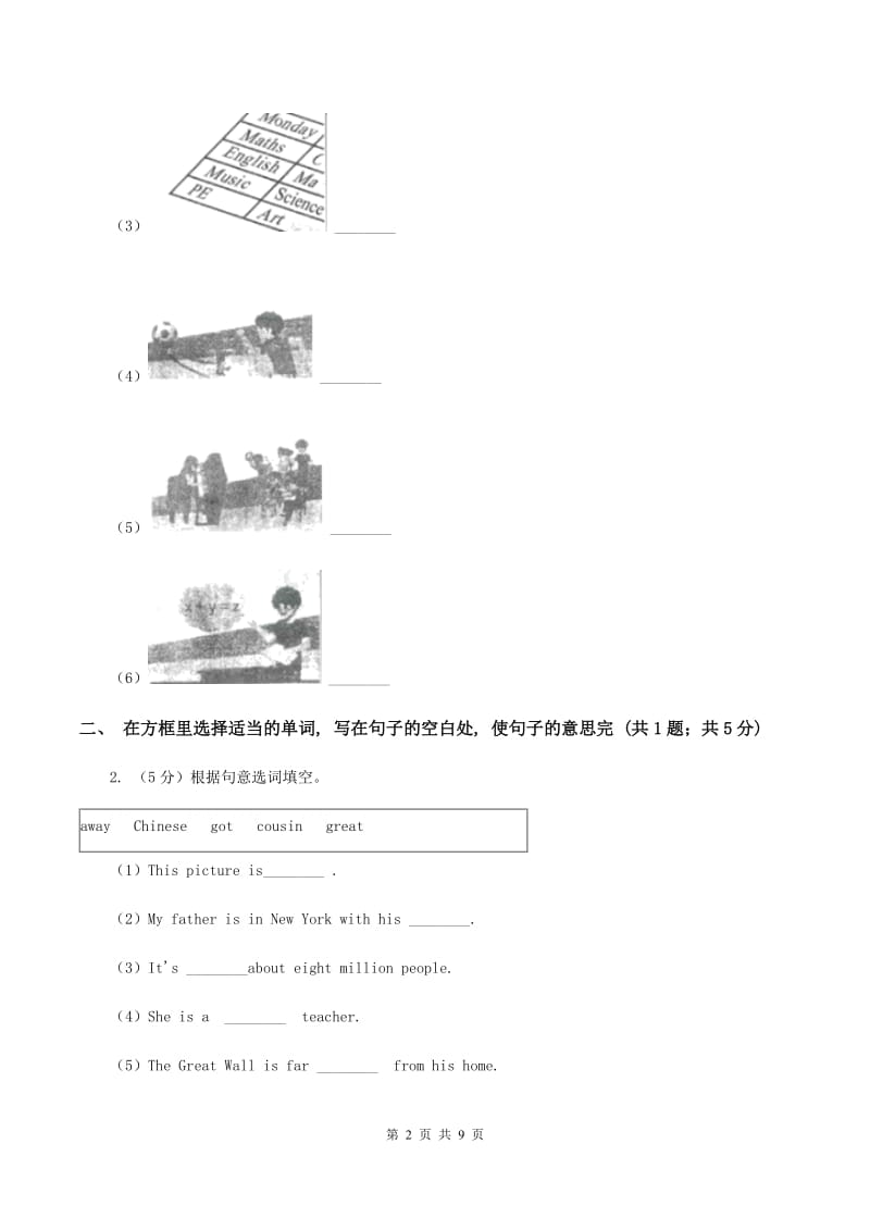 苏教版2019-2020学年度小学三年级下学期英语期末水平测试试卷C卷.doc_第2页