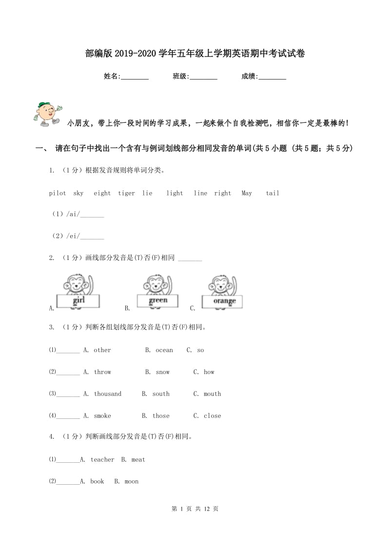 部编版2019-2020学年五年级上学期英语期中考试试卷.doc_第1页