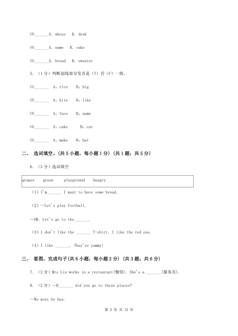 部编版2019-2020学年五年级上学期英语期中考试试卷.doc_第2页