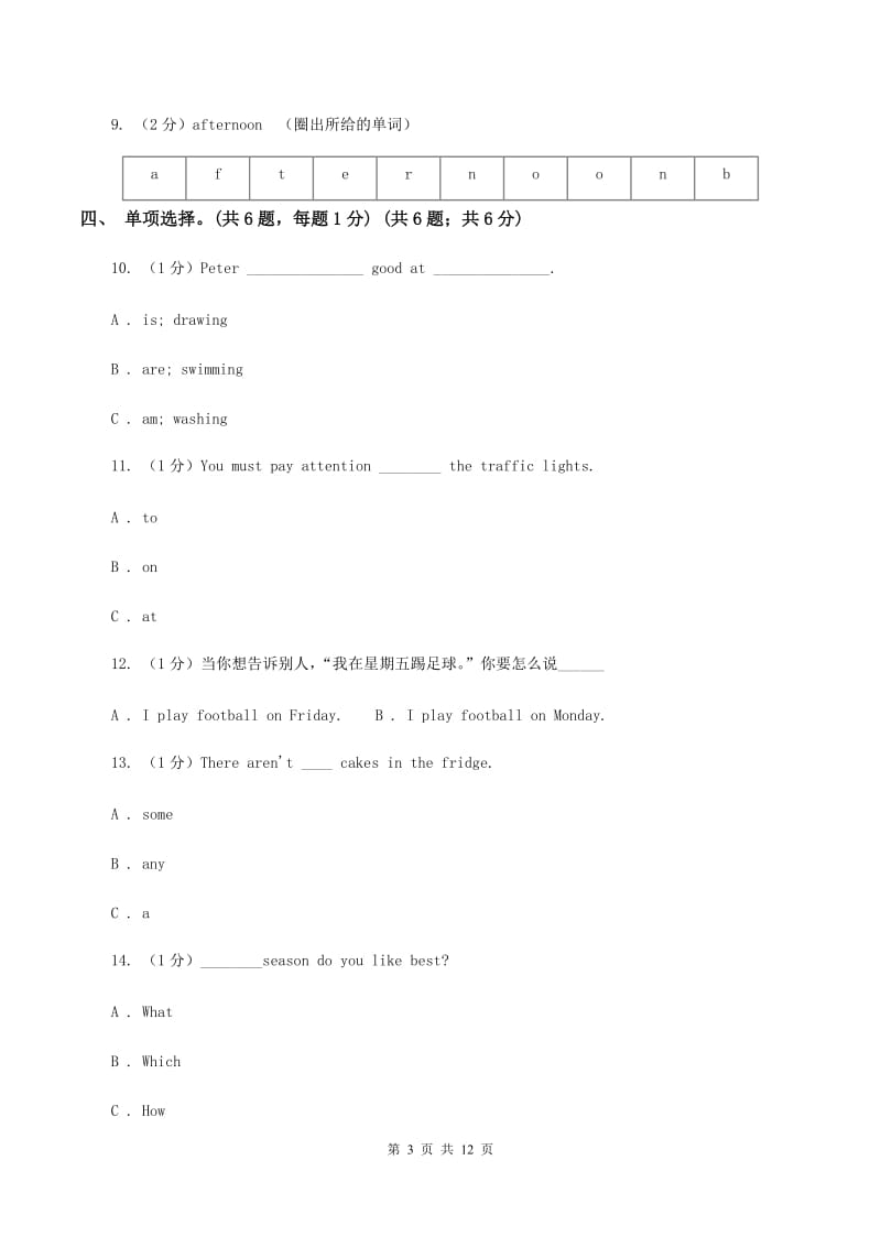 部编版2019-2020学年五年级上学期英语期中考试试卷.doc_第3页