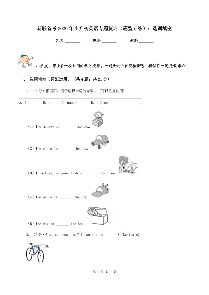 新版备考2020年小升初英语专题复习（题型专练）：选词填空.doc_第1页