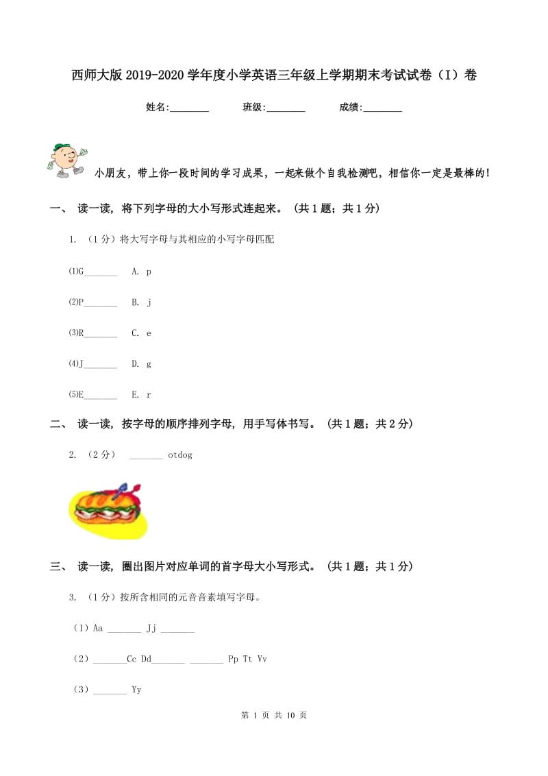 西师大版2019-2020学年度小学英语三年级上学期期末考试试卷（I）卷.doc_第1页