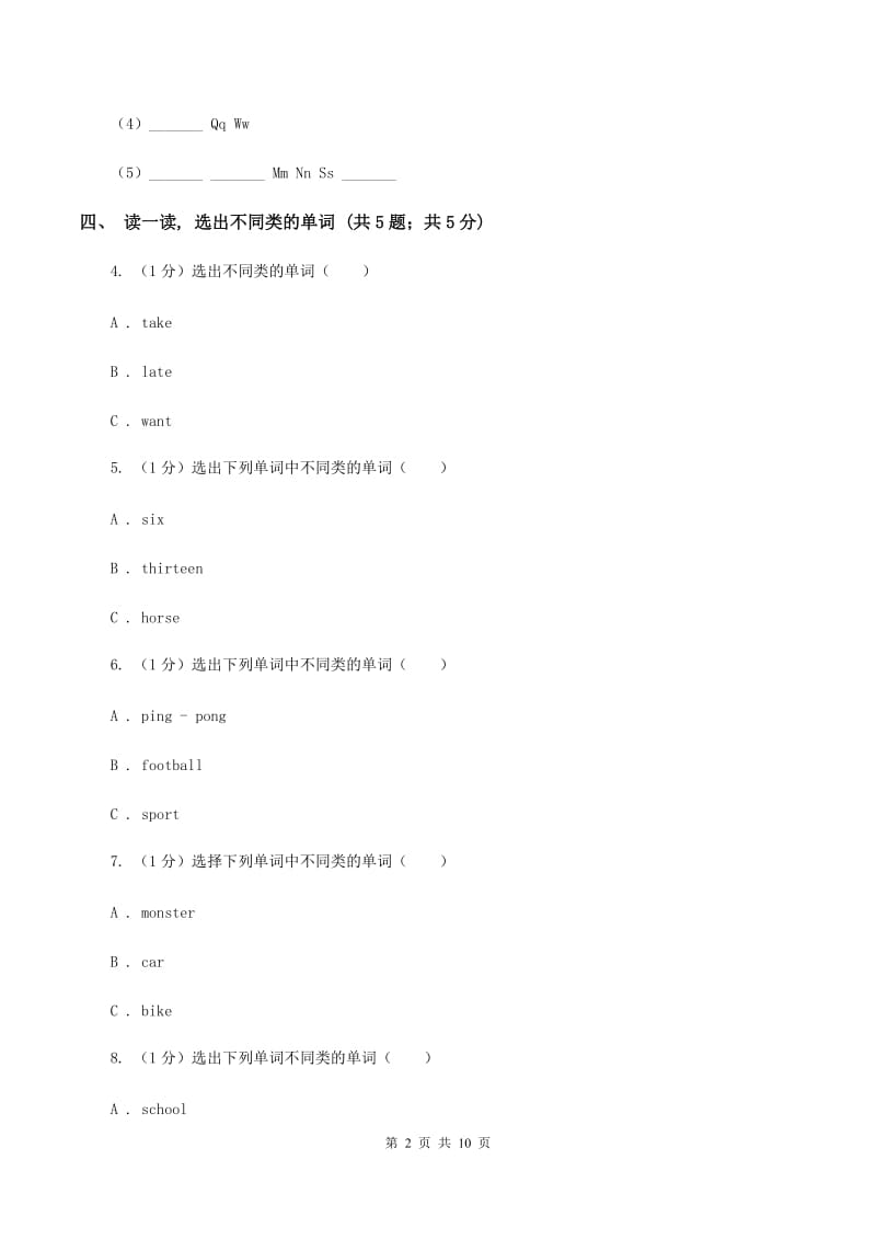 西师大版2019-2020学年度小学英语三年级上学期期末考试试卷（I）卷.doc_第2页