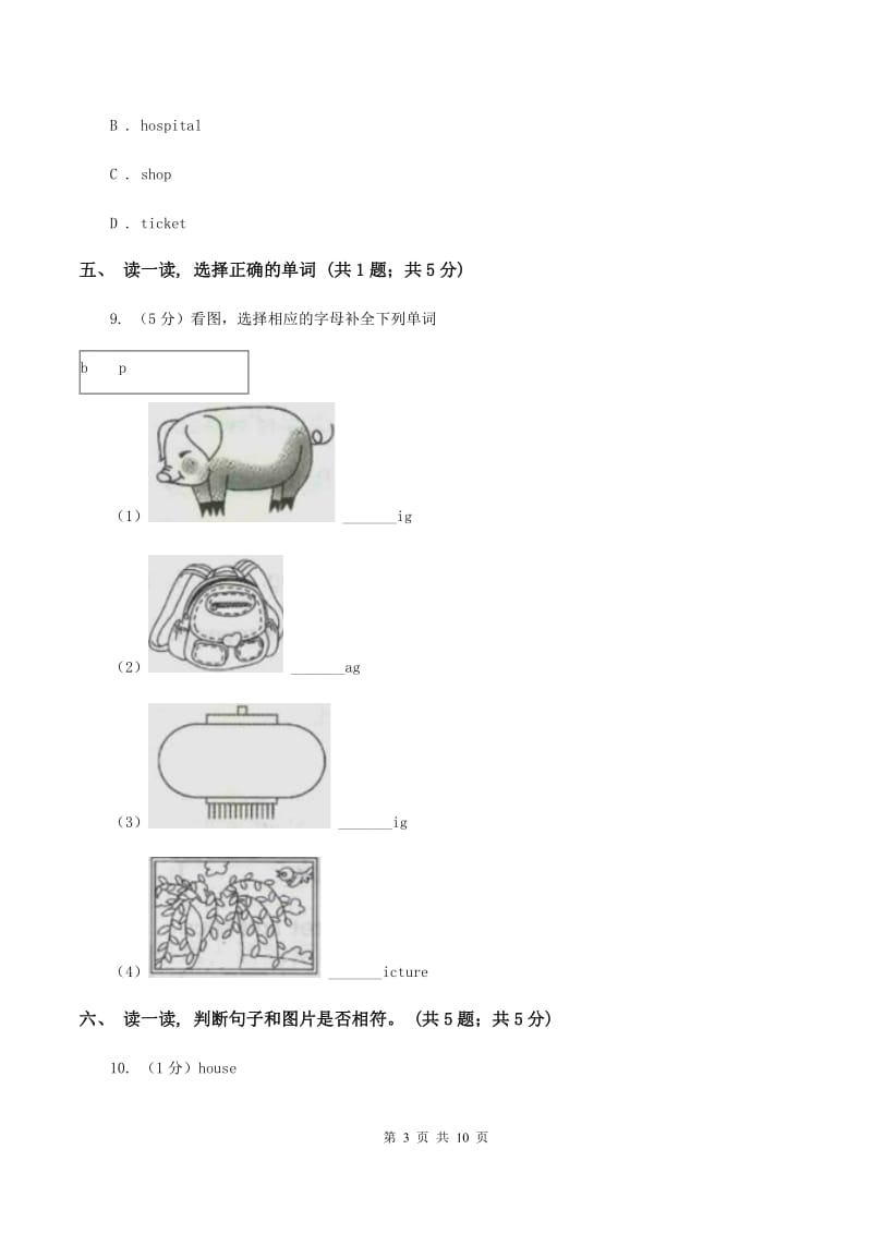 西师大版2019-2020学年度小学英语三年级上学期期末考试试卷（I）卷.doc_第3页