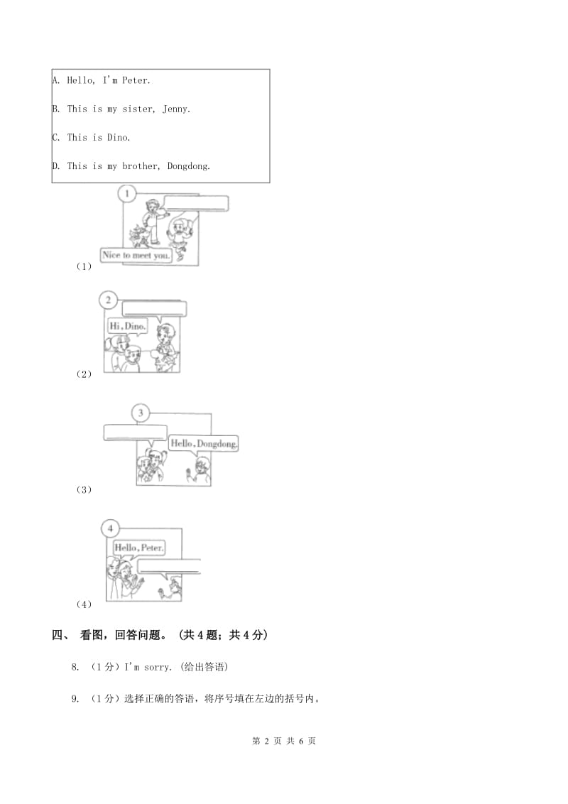 外研版（一起点）小学英语一年级上册Module 8单元测试卷.doc_第2页