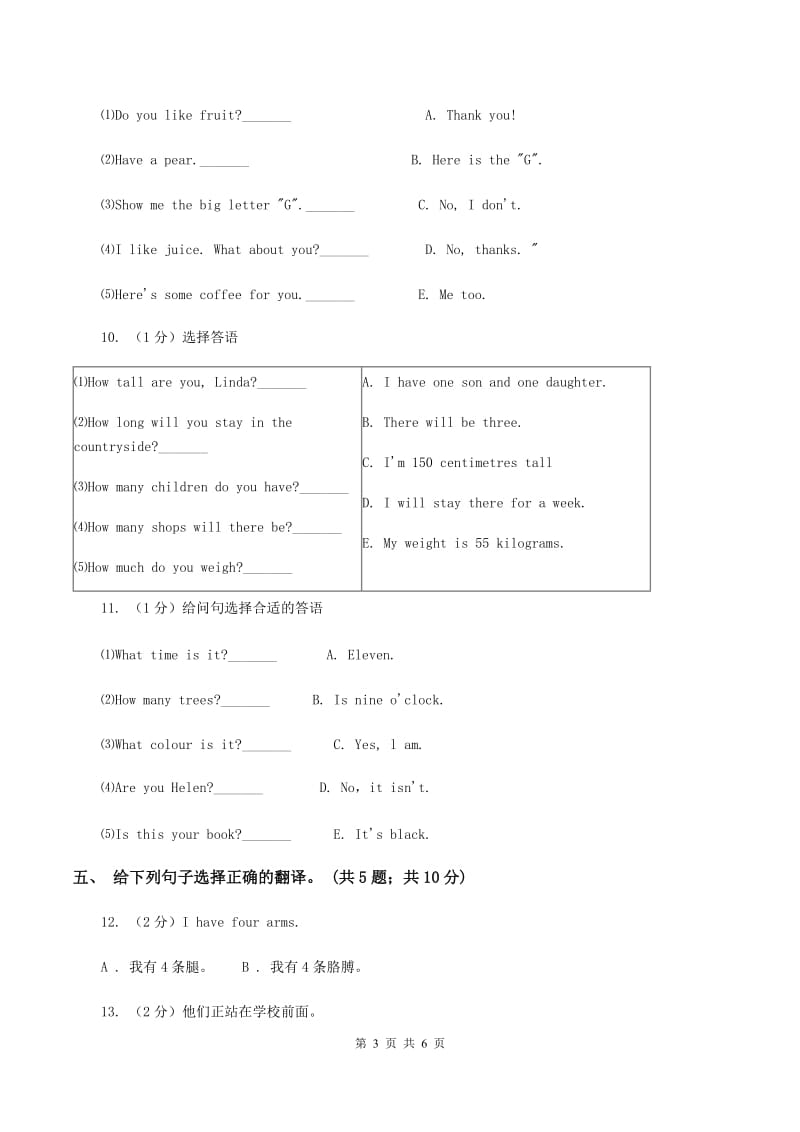 外研版（一起点）小学英语一年级上册Module 8单元测试卷.doc_第3页