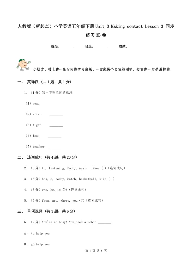 人教版（新起点）小学英语五年级下册Unit 3 Making contact Lesson 3 同步练习3B卷.doc_第1页