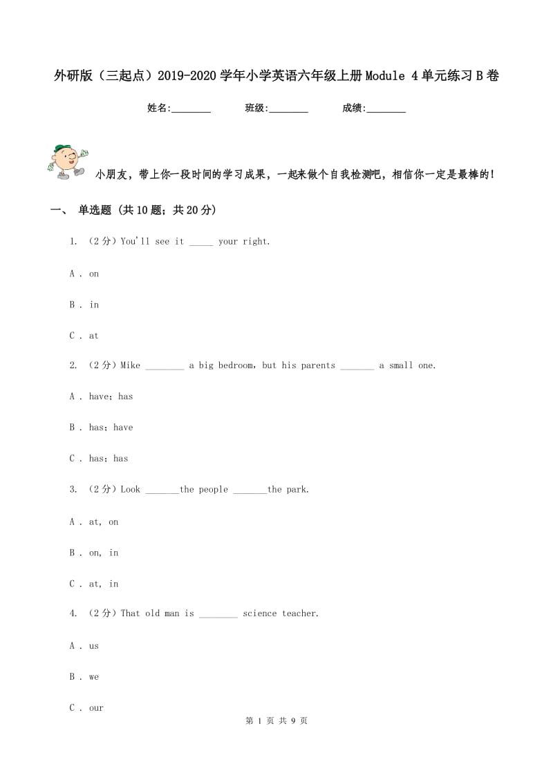 外研版（三起点）2019-2020学年小学英语六年级上册Module 4单元练习B卷.doc_第1页