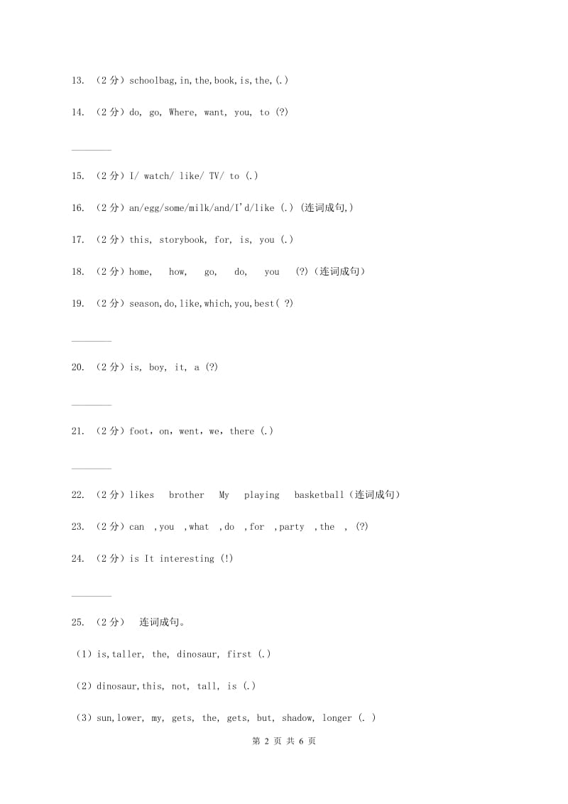 牛津上海版（深圳用）2019-2020学年小学英语三年级下册专项复习：连词成句B卷.doc_第2页