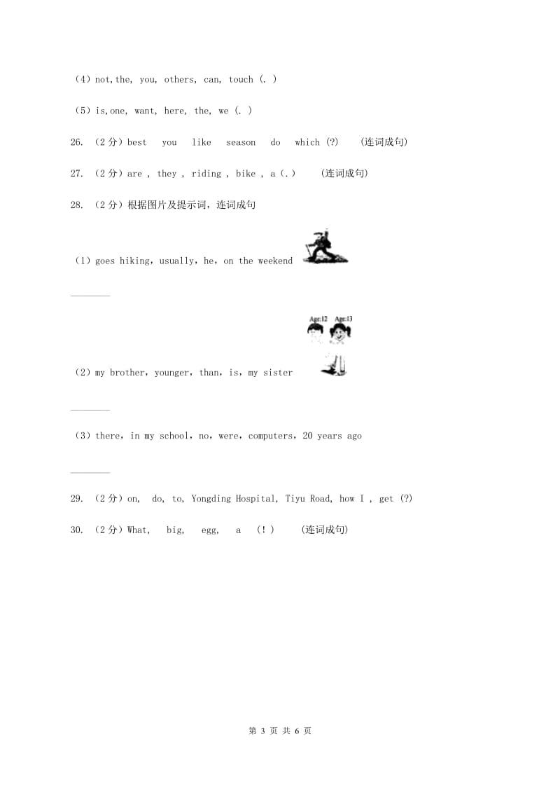 牛津上海版（深圳用）2019-2020学年小学英语三年级下册专项复习：连词成句B卷.doc_第3页