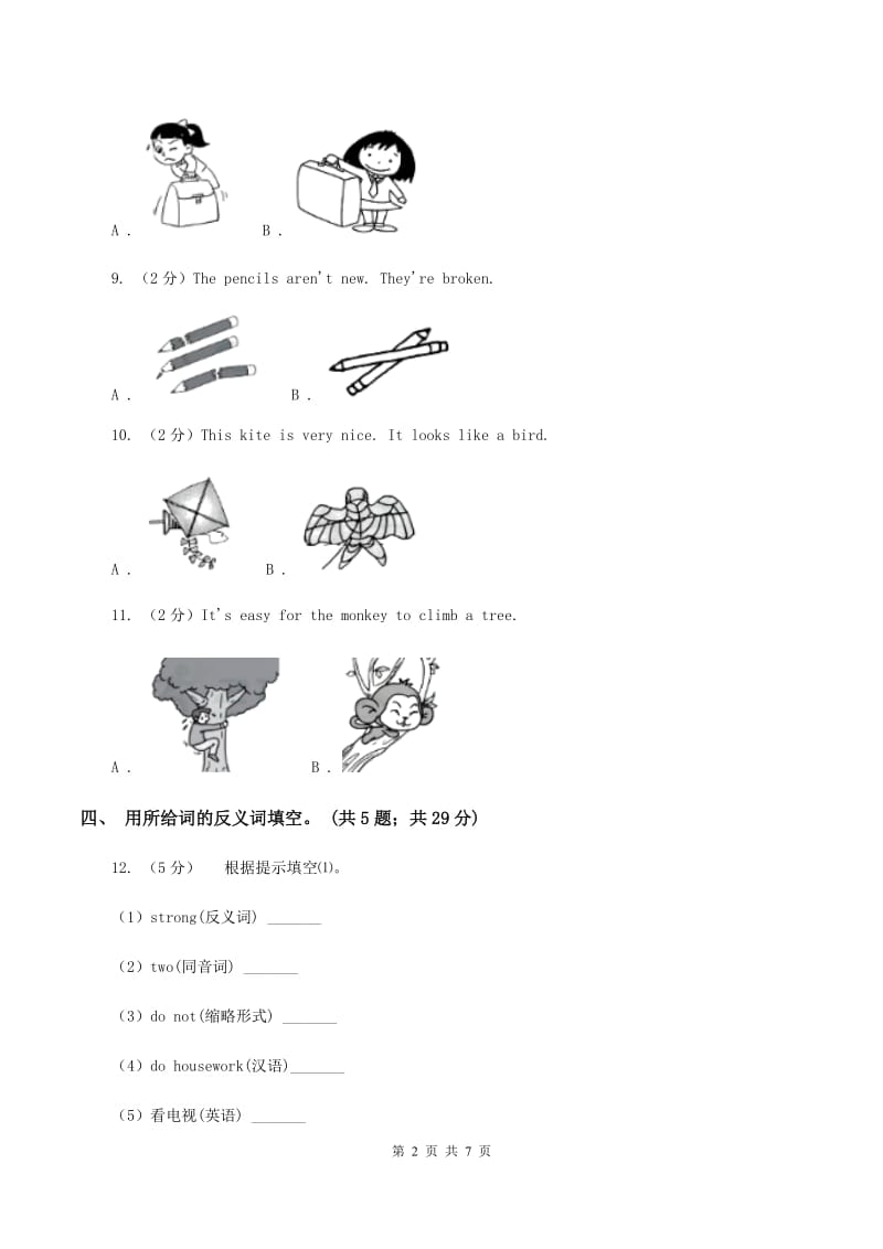 外研版（三年级起点）2019-2020学年小学英语五年级下册Module 5 Unit 1 Its big and light.课后作业D卷.doc_第2页