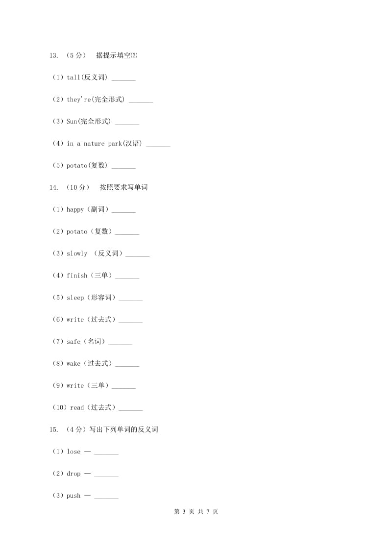 外研版（三年级起点）2019-2020学年小学英语五年级下册Module 5 Unit 1 Its big and light.课后作业D卷.doc_第3页