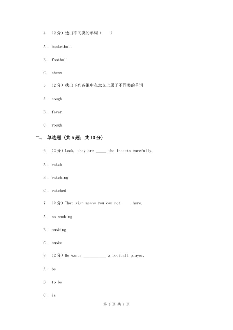 外研版（三起点）2019-2020学年小学英语四年级上册Module 10单元练习A卷.doc_第2页