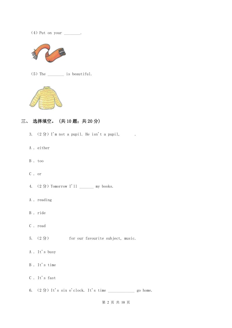 人教版（新起点）小学英语六年级下册Unit 1 Visiting Canada单元测试卷D卷.doc_第2页