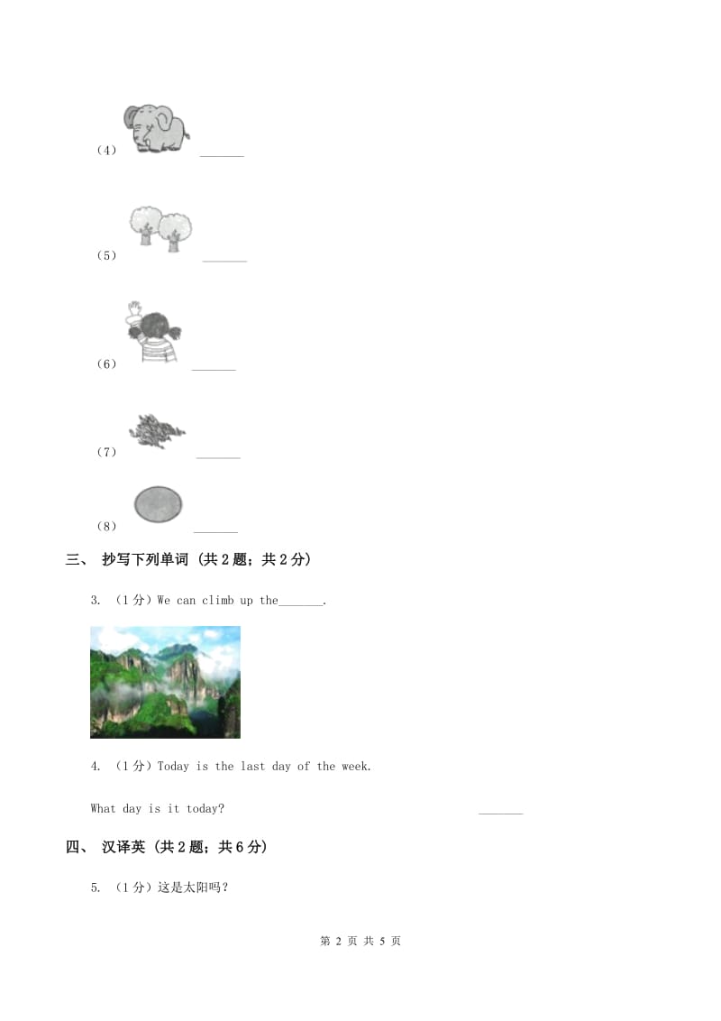 接力版（三起点）小学英语三年级上册Lesson 3 I am a pupil. 同步练习C卷.doc_第2页