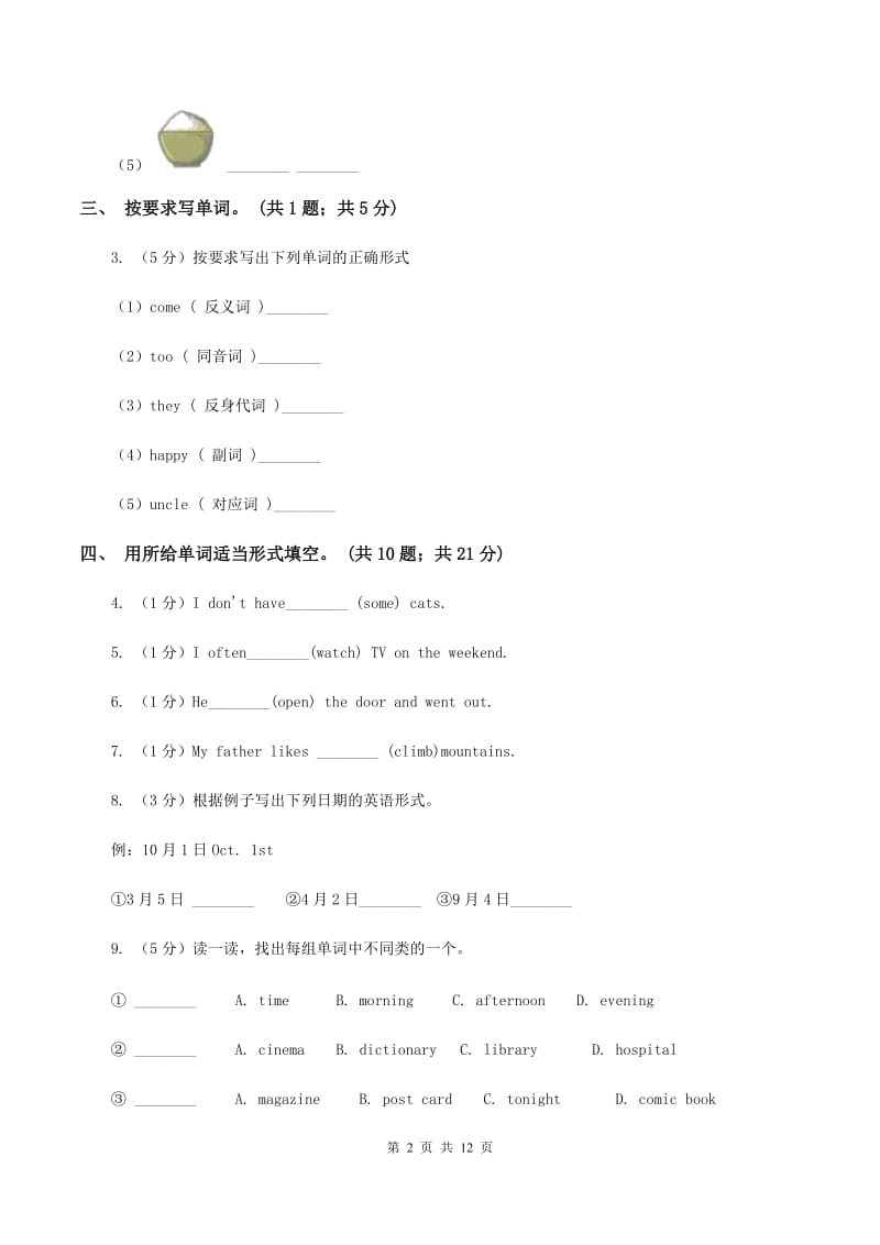 新版小学英语六年级下册期末检测试卷（II ）卷.doc_第2页