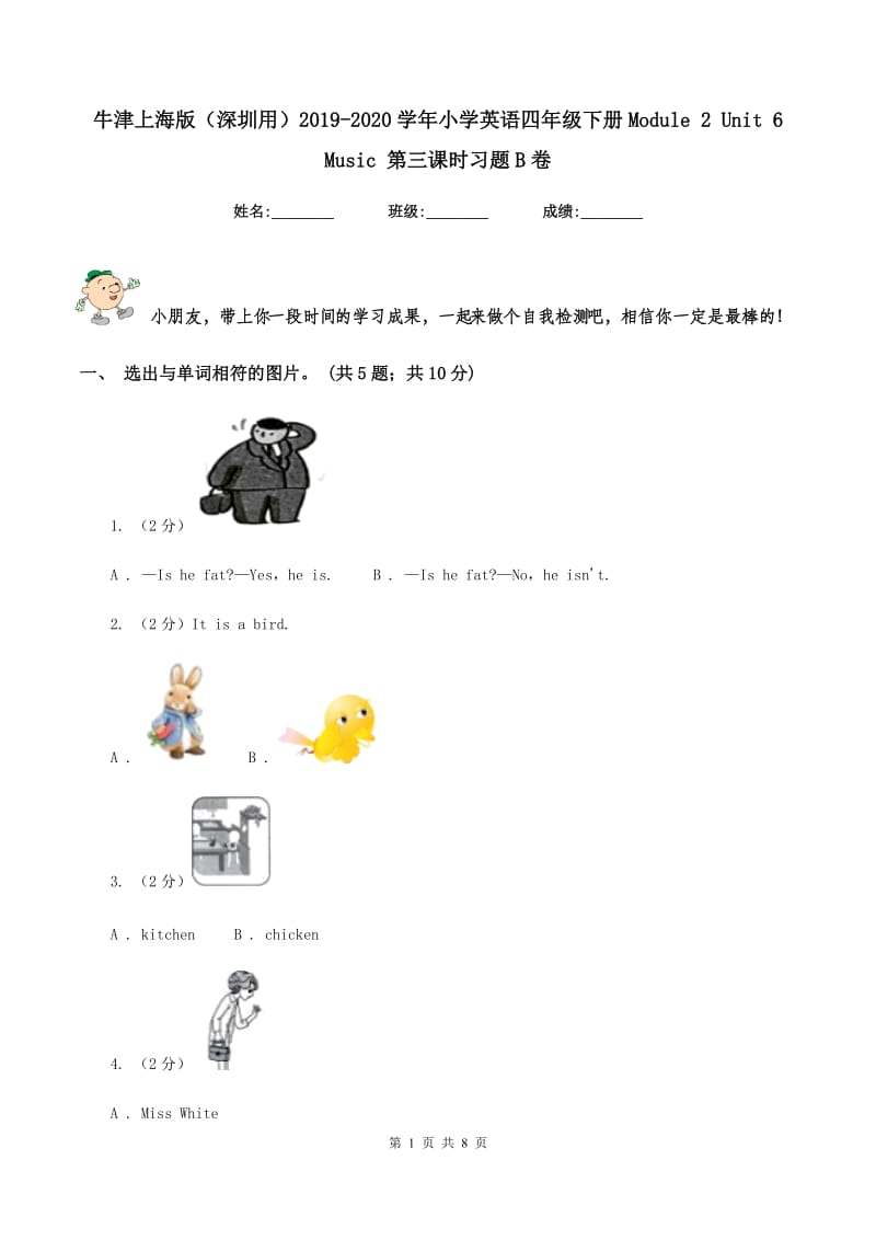 牛津上海版（深圳用）2019-2020学年小学英语四年级下册Module 2 Unit 6 Music 第三课时习题B卷.doc_第1页