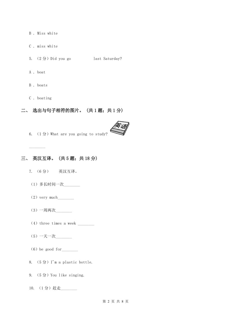 牛津上海版（深圳用）2019-2020学年小学英语四年级下册Module 2 Unit 6 Music 第三课时习题B卷.doc_第2页