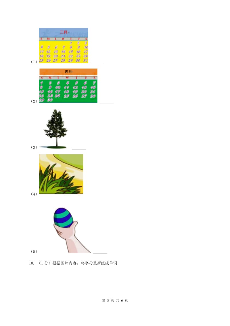 牛津上海版（深圳用）2019-2020学年小学英语六年级下册Module 1 Unit 1 You and me. 第一课时习题（I）卷.doc_第3页