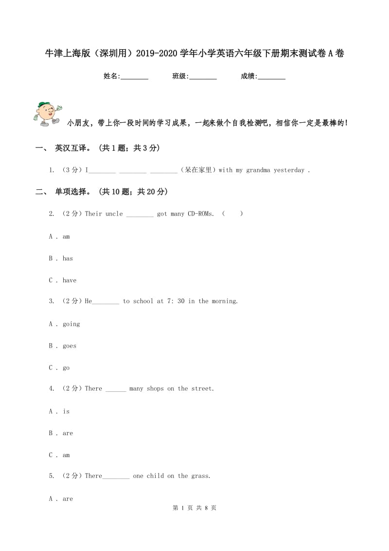 牛津上海版（深圳用）2019-2020学年小学英语六年级下册期末测试卷A卷.doc_第1页