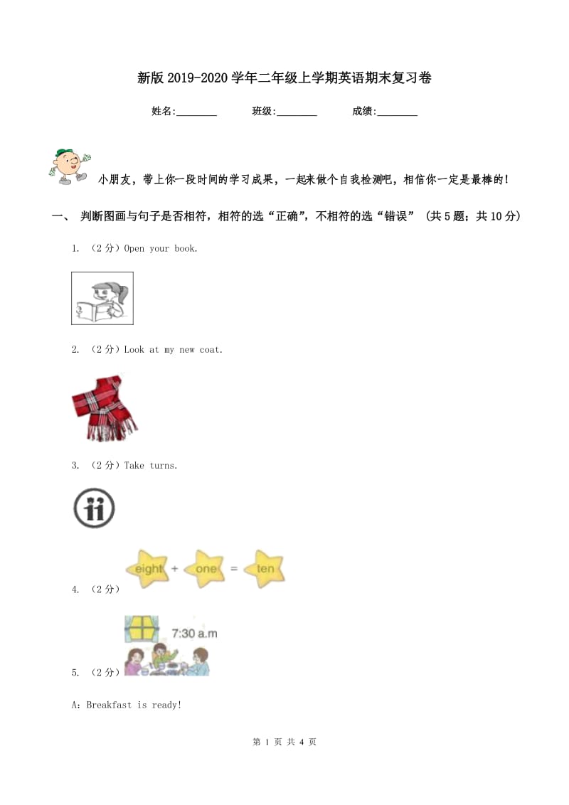 新版2019-2020学年二年级上学期英语期末复习卷.doc_第1页