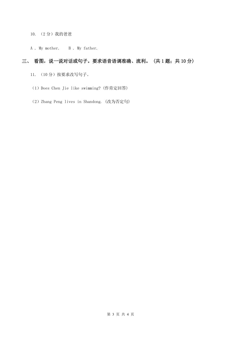 新版2019-2020学年二年级上学期英语期末复习卷.doc_第3页