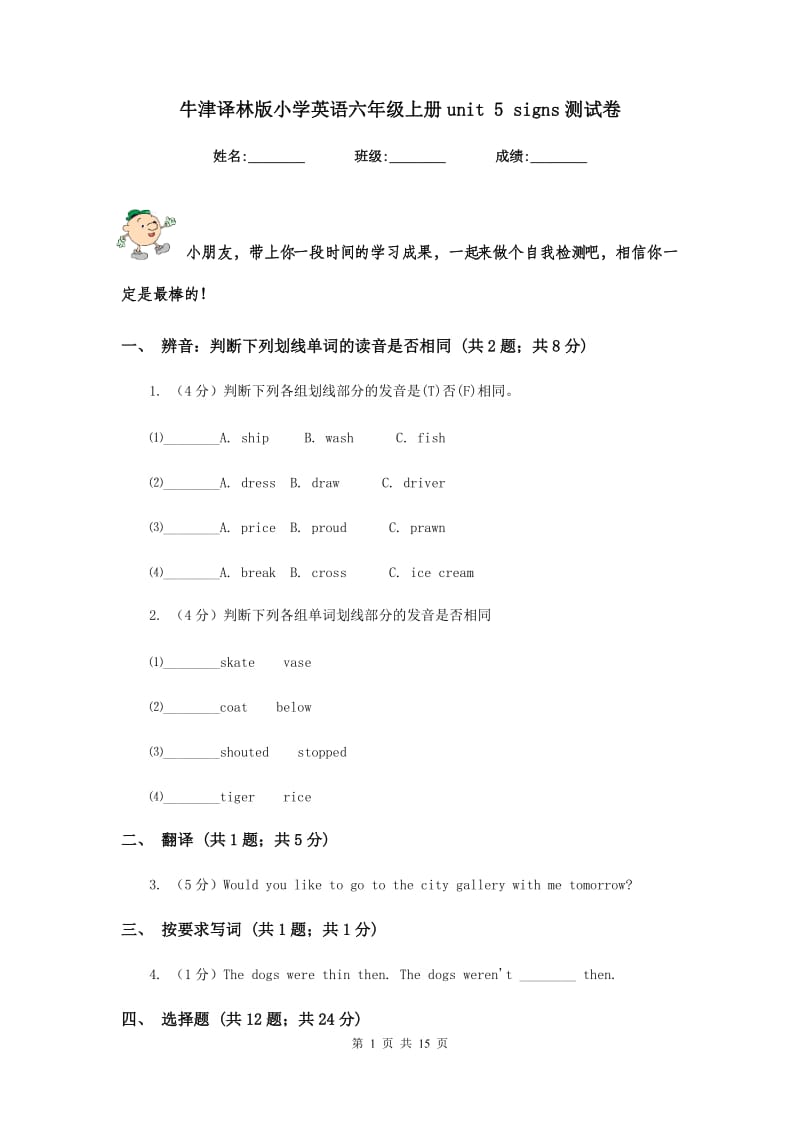 牛津译林版小学英语六年级上册unit 5 signs测试卷.doc_第1页