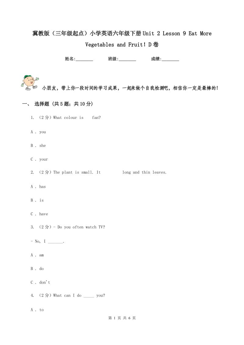 冀教版（三年级起点）小学英语六年级下册Unit 2 Lesson 9 Eat More Vegetables and Fruit！D卷.doc_第1页