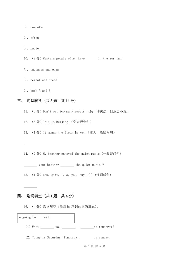 冀教版（三年级起点）小学英语六年级下册Unit 2 Lesson 9 Eat More Vegetables and Fruit！D卷.doc_第3页