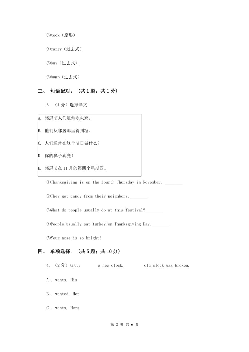 外研版（三起点）2019-2020学年小学英语四年级下册Module 10 Unit 1 Did you fall off your bike？ 同步练习D卷.doc_第2页