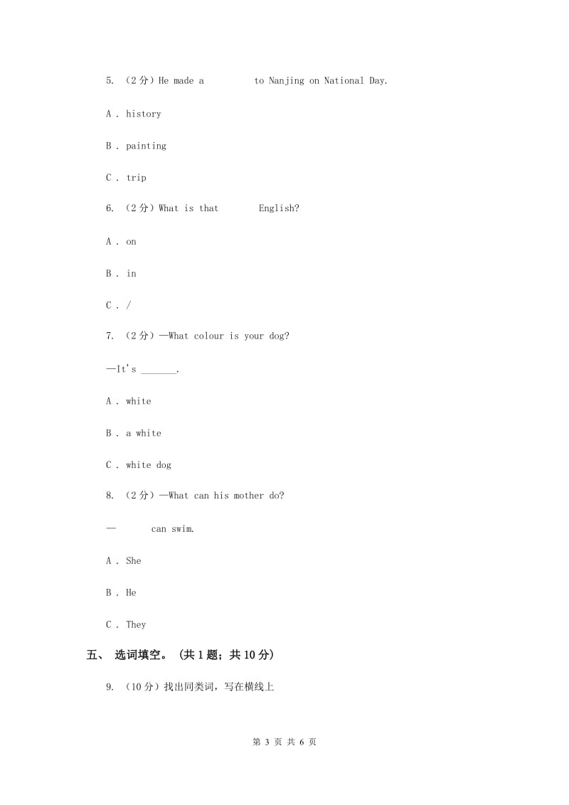 外研版（三起点）2019-2020学年小学英语四年级下册Module 10 Unit 1 Did you fall off your bike？ 同步练习D卷.doc_第3页