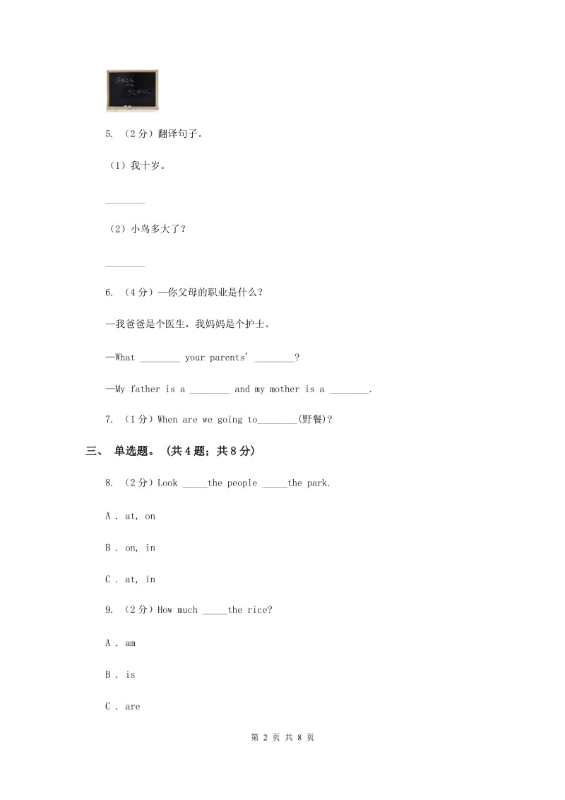 接力版（三年级起点）小学英语四年级下册Lesson 15 Where is Tom_ 同步习题.doc_第2页