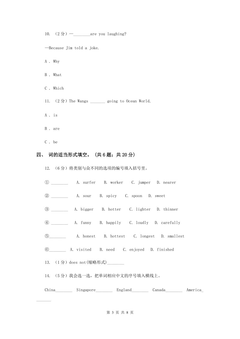 接力版（三年级起点）小学英语四年级下册Lesson 15 Where is Tom_ 同步习题.doc_第3页