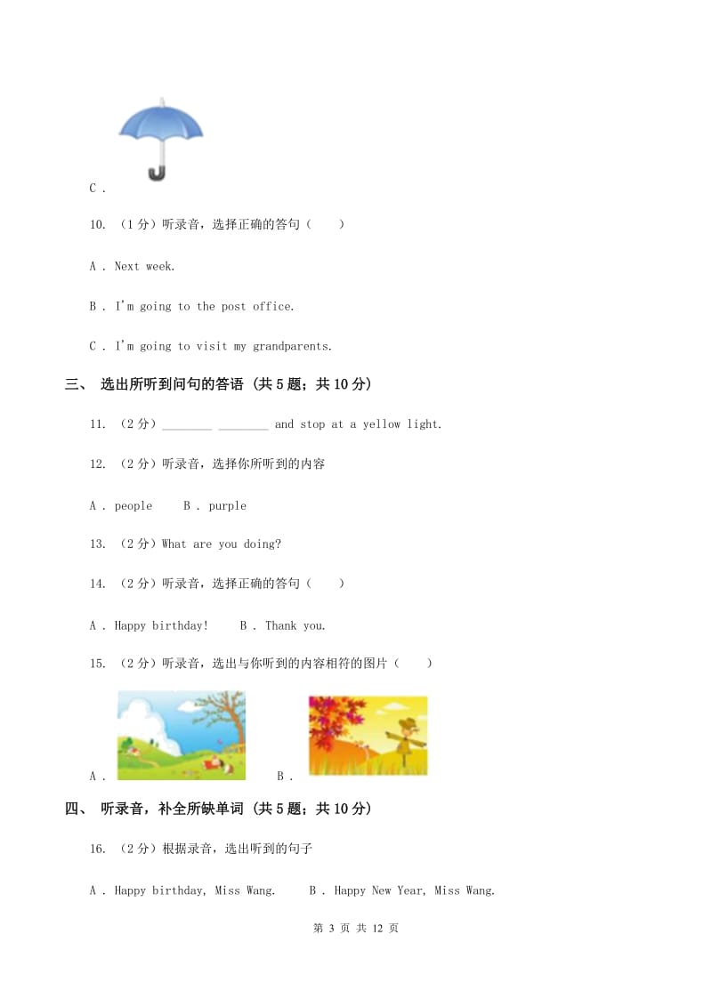 牛津上海版2019-2020学年小学英语四年级上册Module 1单元练习（不含听力）（I）卷.doc_第3页