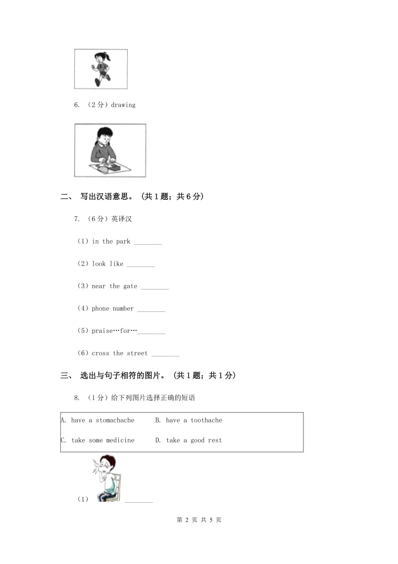 外研版（一起点）小学英语三年级上册Module 2 Unit 2同步练习.doc_第2页