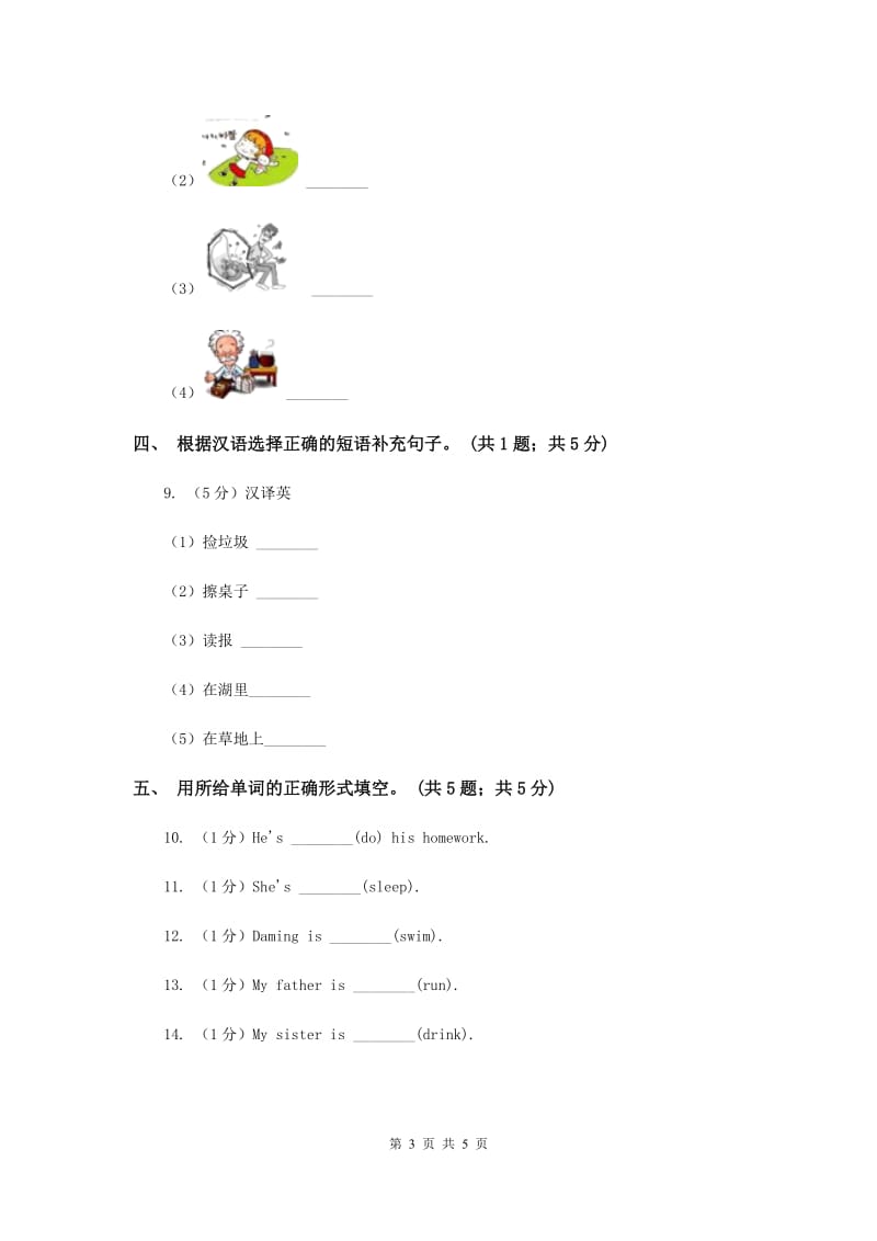 外研版（一起点）小学英语三年级上册Module 2 Unit 2同步练习.doc_第3页