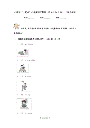 外研版（一起點(diǎn)）小學(xué)英語三年級(jí)上冊Module 2 Unit 2同步練習(xí).doc