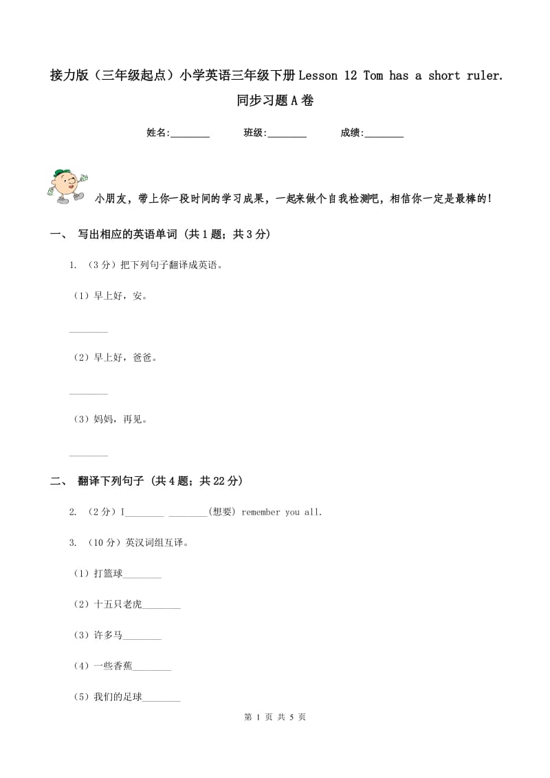 接力版（三年级起点）小学英语三年级下册Lesson 12 Tom has a short ruler. 同步习题A卷.doc_第1页